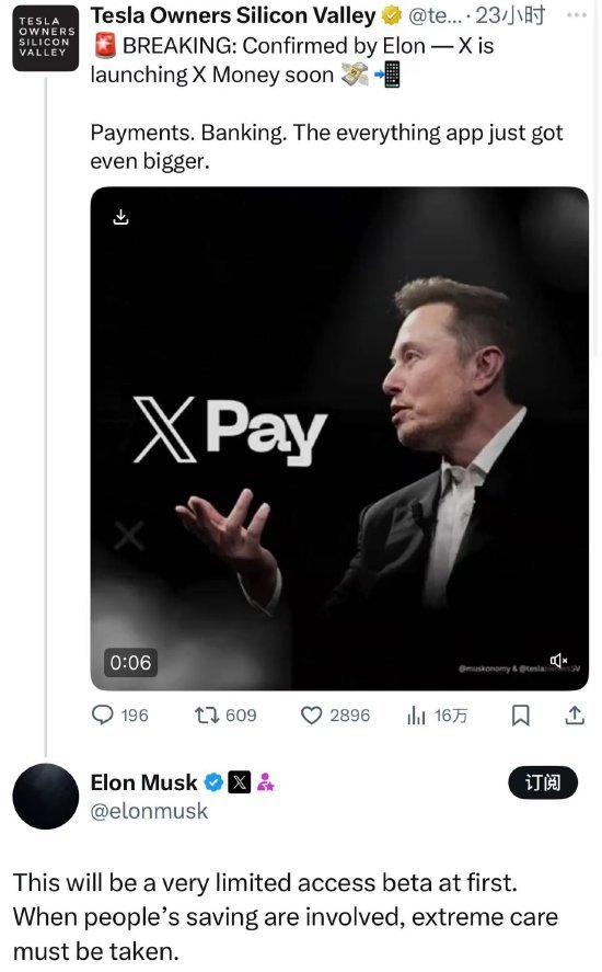 正规配资门户网 马斯克确认X“即将推出X Money”