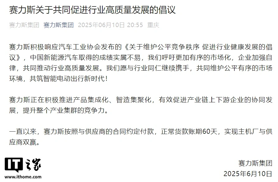 配资炒股导航 赛力斯：集团一直按照与供应商的合同约定付款，正常货款账期 60 天
